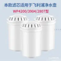 在飛比找蝦皮購物優惠-【Philips 飛利浦】飛利浦濾水壺通用 超濾四重過濾濾芯