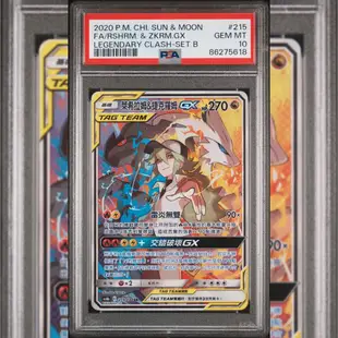 PSA10 繁中鑑定卡 萊希拉姆&捷克羅姆Gx SR 寶可夢 PTCG