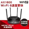 Mercusys水星網路 MR70X AX1800 Gigabit 雙頻 WiFi 6 無線網路路由器/含稅