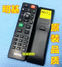 在飛比找露天拍賣優惠-現貨原裝品質 明基投影機遙控器 BPX5630 BPW562