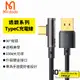 Mcdodo 麥多多 透鏡 TypeC 彎頭充電線 6A 手機線 傳輸線 L型 手遊 快充 1.2M 1.8M 公司貨