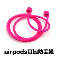 在飛比找蝦皮商城優惠-Airpods 防丟掛繩 蘋果藍牙耳機掛繩 吊繩 頸掛繩 運