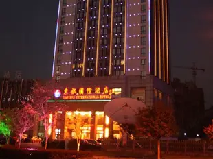 黃山東航國際大酒店Donghang International Hotel