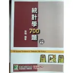 張翔 統計學700題