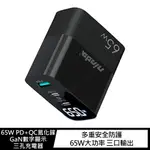 GAN 65W PD+QC氮化鎵數字顯示三孔充電器