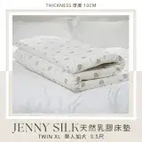 在飛比找遠傳friDay購物優惠-Jenny Silk100%天然乳膠床墊【單人加大3.5尺 