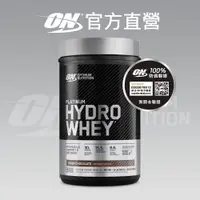 在飛比找蝦皮商城優惠-美國 ON 歐恩｜白金水解乳清蛋白 1.75磅 Hydro 