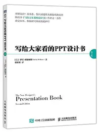 在飛比找露天拍賣優惠-寫給大家看的PPT設計書(第2版) (美) 羅賓.威廉姆斯(