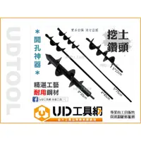 在飛比找蝦皮購物優惠-@UD工具網@ 開孔神器 電鑽用 挖孔鑽頭 80*300m/