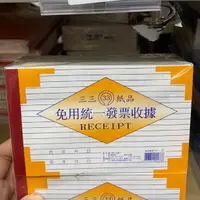 在飛比找蝦皮購物優惠-省大金 台灣製 免用統一發票收據 56張 00738