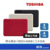 在飛比找蝦皮商城優惠-TOSHIBA 東芝 2TB/4TB 2.5吋 行動硬碟 外
