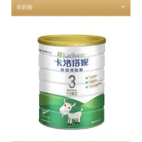 在飛比找蝦皮購物優惠-卡洛塔尼幼兒羊奶粉代購800g