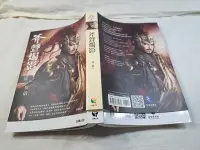 在飛比找Yahoo!奇摩拍賣優惠-[照鏡二手書店] 斧聲燭影 吳蔚 好讀 2012.6 初版 