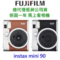 在飛比找蝦皮商城優惠-免運 FUJIFILM Instax mini 90 拍立得