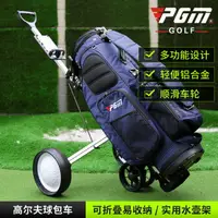 在飛比找樂天市場購物網優惠-PGM高爾夫球包車 四輪車 手拉車 球場手推車 可折疊球包車