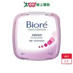 蜜妮 BIORE 深層卸粧棉 深層卸粧棉盒裝 45入/盒