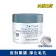 【St.Clare 聖克萊爾 】 深層淨膚泥膜 50ml (多件優惠)