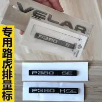 在飛比找蝦皮購物優惠-適用Land Rove路虎攬勝星脈車標P250 P300 P