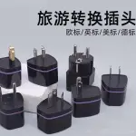 😀台灣優選＆統編🤩變電器 轉接頭 電壓轉換器 插座轉接頭 轉換器轉換插頭香港韓國英標德標電源插頭插座轉換器