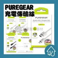 在飛比找樂天市場購物網優惠-PureGear普格爾 MFI認證充電線 1.8M Ligh