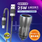 HANG 25W金屬頭 PD+QC雙孔快充車充頭+3A抗彎折 USB TO TYPE-C 鋁合金傳輸充電線