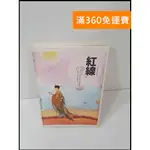 【雷根360免運】【送贈品】紅線_九把刀 #9成新【P-S1621】