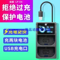 在飛比找露天拍賣優惠-灃標LP-E6充電器液晶顯示佳能EOS R 5D4 80D 