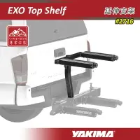 在飛比找樂天市場購物網優惠-【露營趣】新店桃園 YAKIMA 2716 EXO TopS