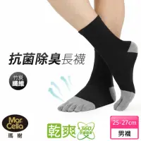 在飛比找momo購物網優惠-【MarCella 瑪榭】MIT竹炭纖維健康五趾長襪(抗菌/