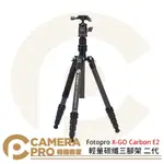 ◎相機專家◎ 現貨 首購禮送手機夾+遙控器 FOTOPRO X-GO CARBON E2 輕量碳纖三腳架 二代 公司貨