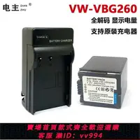 在飛比找樂天市場購物網優惠-{公司貨 最低價}松下VW-VBG260電池VBG070 V