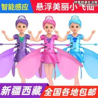 在飛比找露天拍賣優惠-新疆的會飛的小仙女智能遙控飛機飛天球兒童感應男孩玩具小女