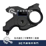 【HC汽車零配件】 中華三菱 LANCER 菱帥 COLT PLUS 時規蓋 正時外蓋 高品質 台灣製 副廠件