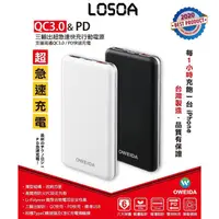 在飛比找蝦皮商城精選優惠-台灣製造LG電芯 OWEIDA 10000 QC3.0+PD