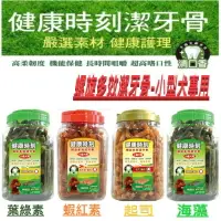 在飛比找樂天市場購物網優惠-健康時刻 小型犬 螺旋多效潔牙骨-桶裝 總重1450g 狗狗