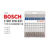 在飛比找蝦皮購物優惠-BOSCH 博世 10件式金屬線鋸片組 2607010631