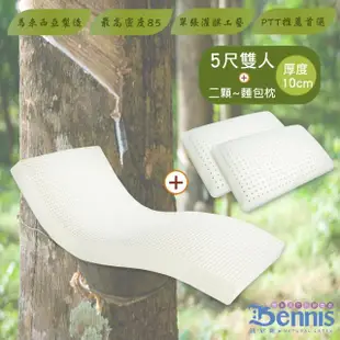 【班尼斯】雙人5x6.2尺x10cm馬來西亞製天然乳膠床墊+二顆-麵包枕(頂級雙面護膜高純度95)