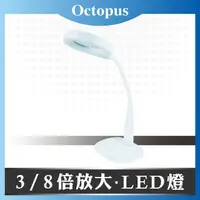 在飛比找momo購物網優惠-【Octopus 章魚牌】LED兩用照明放大鏡 觸控調光(檯