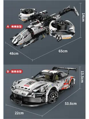 現貨 動態版保時捷跑車積木 1:10比利跑車 可變成無人機 有兩個版本 動態版 保時捷 跑車玩具積 (8折)