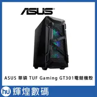 在飛比找Yahoo!奇摩拍賣優惠-ASUS 華碩 TUF Gaming GT301 Case 