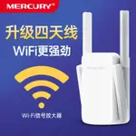 【熱賣中】水星 無線信號放大器擴大器 雙頻千兆路由WIFI增強5G中繼擴展加強