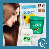 在飛比找蝦皮購物優惠-【舒妃】舒妃 SOFEI 護髮霜 1000ml 複合果酸、牛