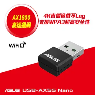 ASUS 華碩 USB-AX55 NANO 雙頻 AX1800 Wi-Fi 6 USB 無線網路卡(Wi-Fi網卡)