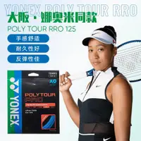 在飛比找ETMall東森購物網優惠-YONEX聚酯卡裝日本原產網球線