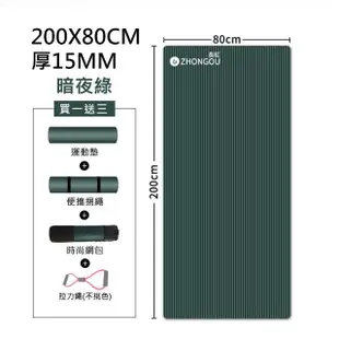 【X-BIKE 買1送3】加大加厚款 15MM厚 200X80CM 瑜珈墊 XFE-YG52(含附綁帶、背袋、拉力繩)