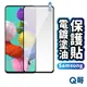 Q哥 三星電鍍滿版玻璃貼 保護貼 適用S24 S23 FE A35 A21s A55 A52s A42 R72sm