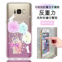 在飛比找momo購物網優惠-【EVO反重力】Samsung Galaxy S8+/S8 