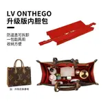 適用于LV ONTHEGO內膽包大 中號小號ONTHEGO包中包托特包超輕內襯