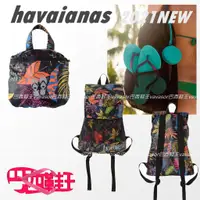 在飛比找蝦皮購物優惠-【巴西鞋王】2021 havaianas哈瓦仕 購物袋 摺疊