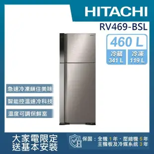 【HITACHI 日立】460L一級能效變頻雙門冰箱(RV469-BSL)